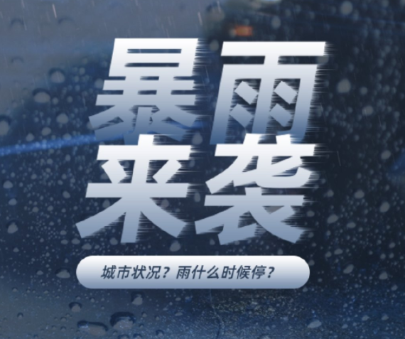 河南暴雨1.png